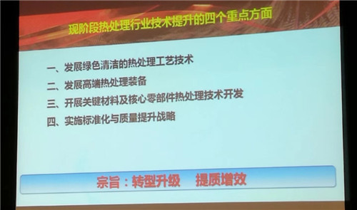 2017年9月23日廈門中國(guó)熱處理廠長(zhǎng)經(jīng)理大會(huì)