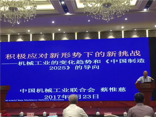 2017年9月23日廈門中國(guó)熱處理廠長(zhǎng)經(jīng)理大會(huì)